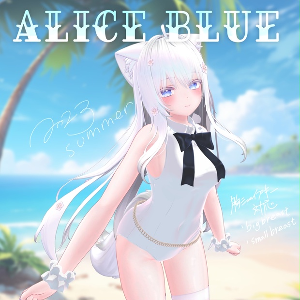 【萌専用水着】AliceBlue