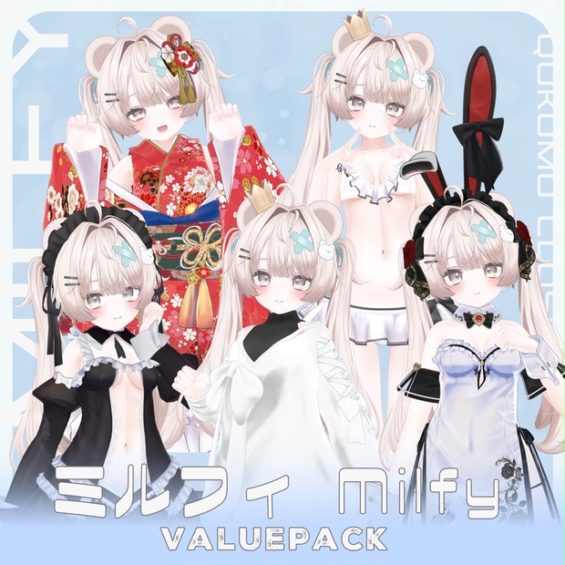 ミルフィ バリューパック